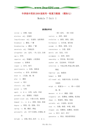 牛津高中英语2009届高考一轮复习教案 （模块七）