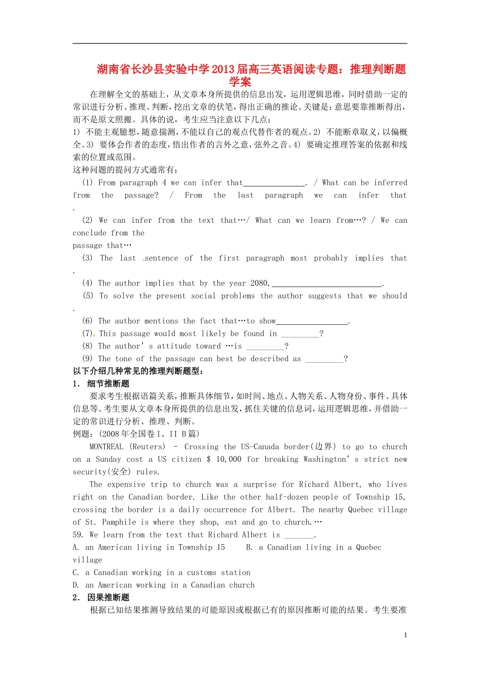 湖南省长沙县实验中学2013届高三英语 阅读专题 推理判断题学案_第1页