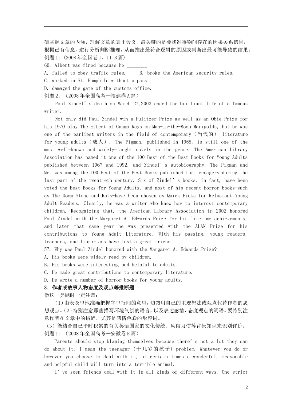 湖南省长沙县实验中学2013届高三英语 阅读专题 推理判断题学案_第2页