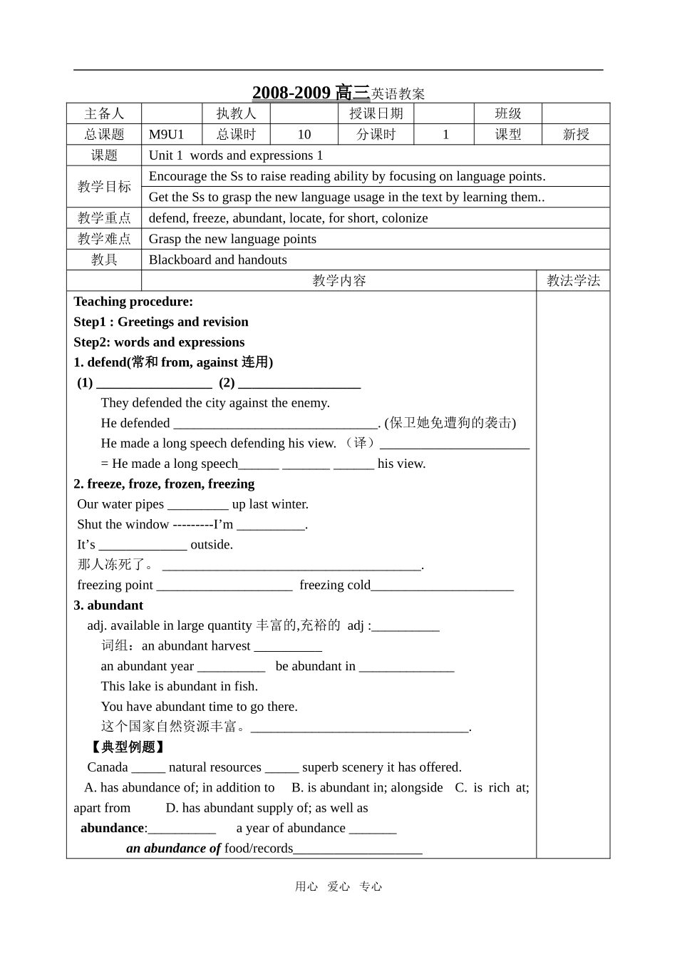 牛津高中英语M9U1全单元表格教案［整理10套］选修九 (1)_第1页