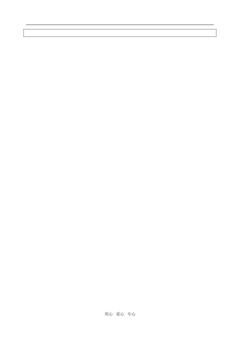 牛津高中英语M9U1全单元表格教案［整理10套］选修九 (1)_第3页