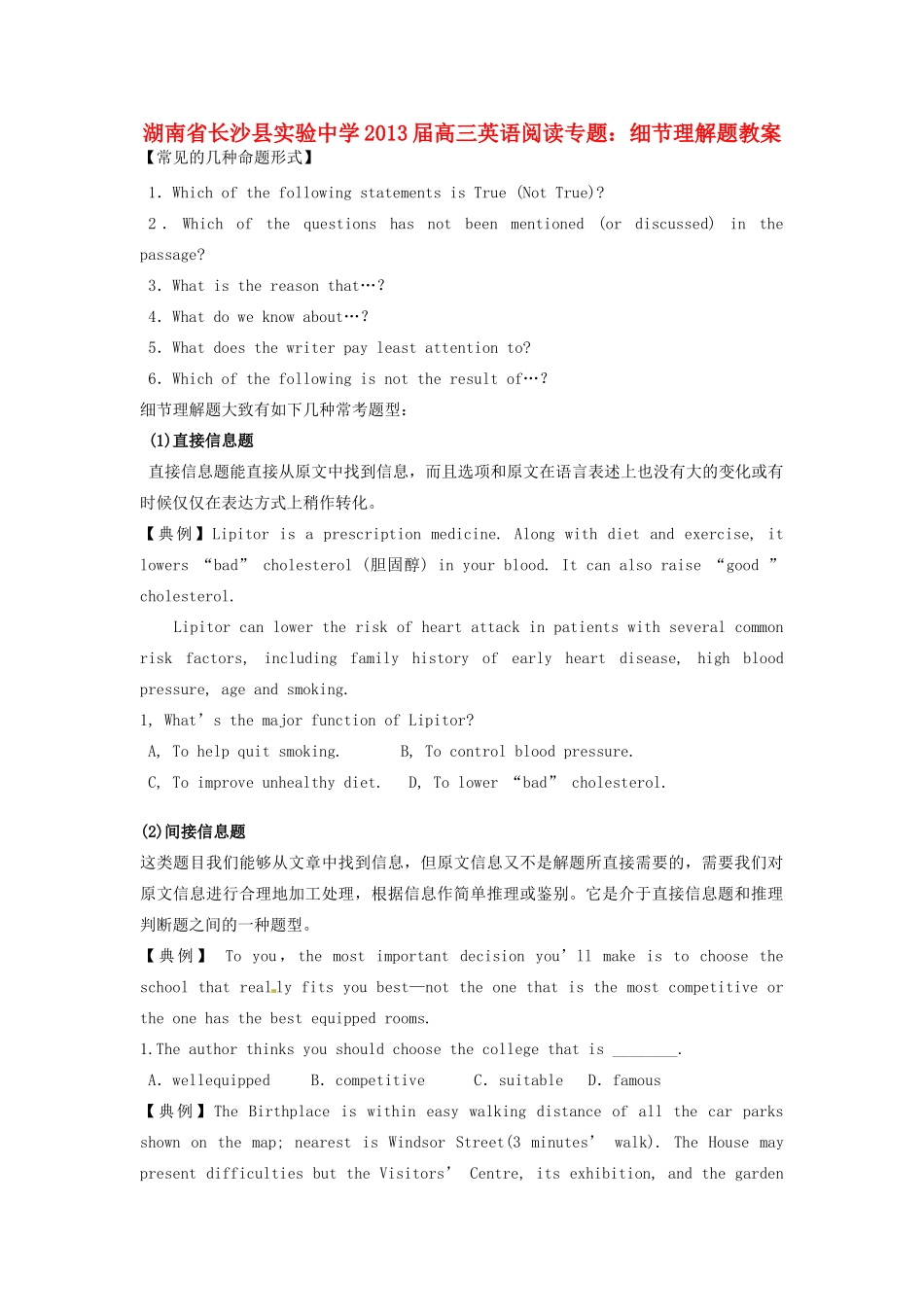 湖南省长沙县实验中学2013届高三英语 阅读专题 细节理解题教案_第1页
