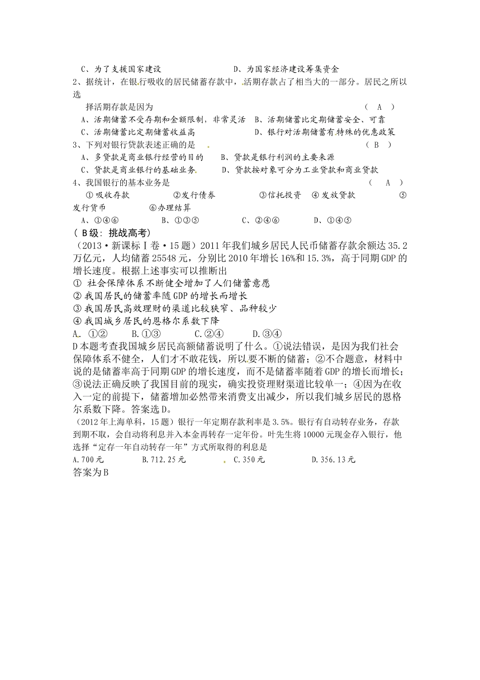 湖南省隆回县高中政治 第六课 第一框 储蓄存款和商业银行导学案 新人教版必修1_第2页