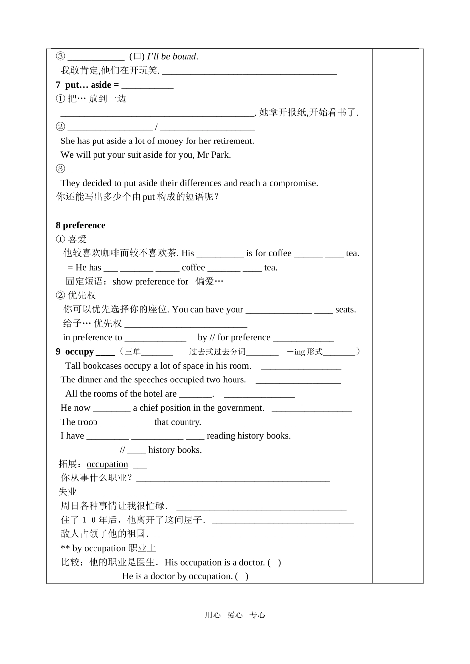 牛津高中英语M9U1全单元表格教案［整理10套］选修九 (2)_第2页