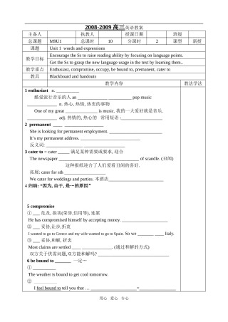 牛津高中英语M9U1全单元表格教案［整理10套］选修九 (2)