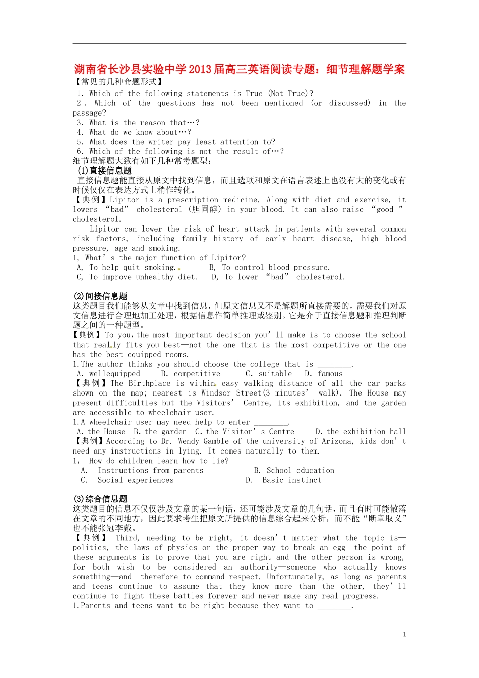湖南省长沙县实验中学2013届高三英语 阅读专题 细节理解题学案_第1页