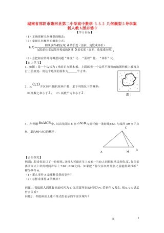 湖南省邵阳市隆回县第二中学高中数学 3.3.2 几何概型2导学案 新人教A版必修3