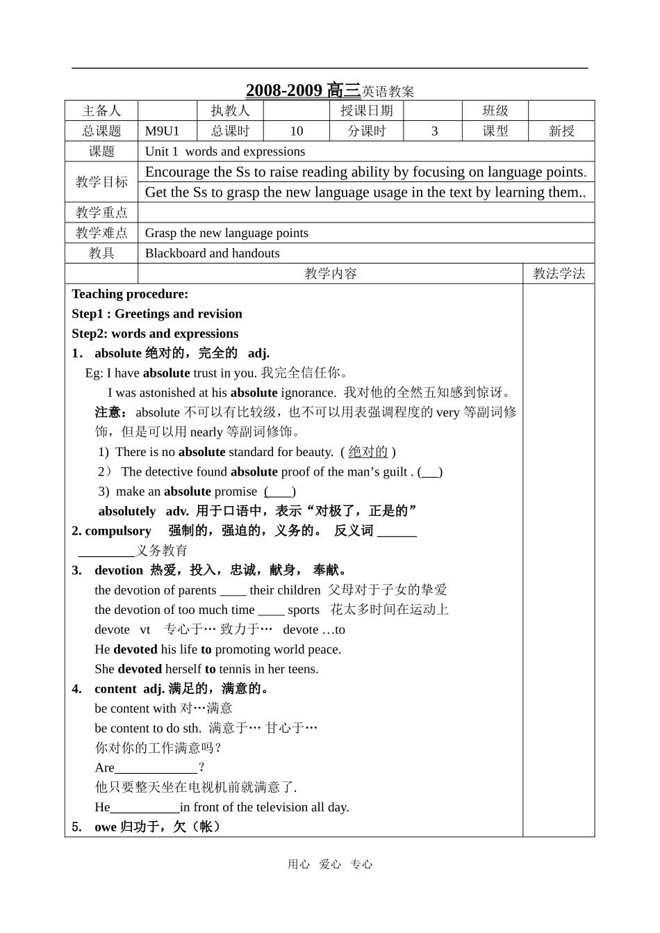 牛津高中英语M9U1全单元表格教案［整理10套］选修九 (3)_第1页
