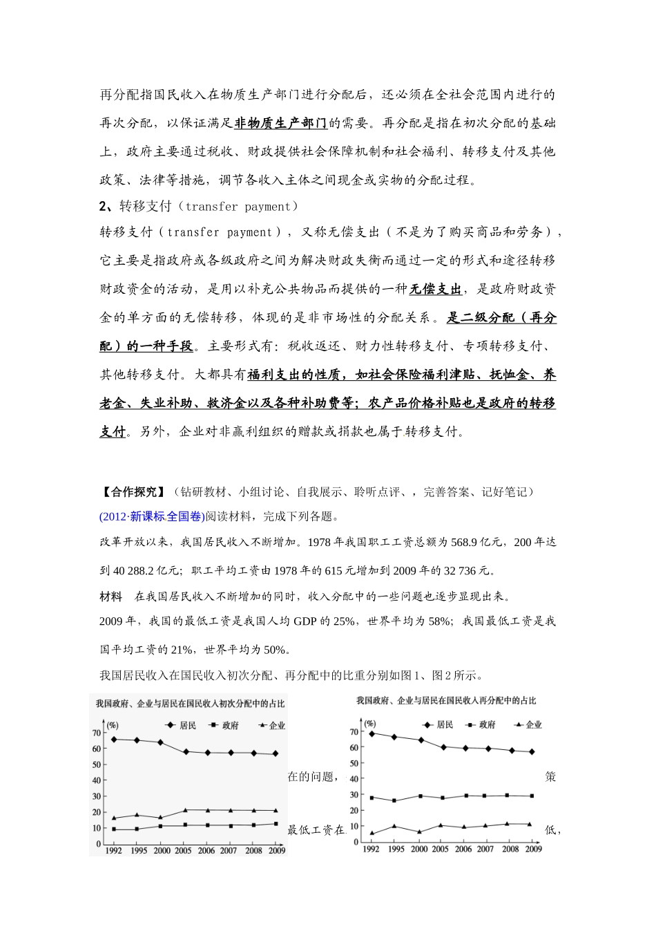 湖南省隆回县高中政治 第七课 第二框 收入分配与社会公平导学案导学案 新人教版必修1_第2页