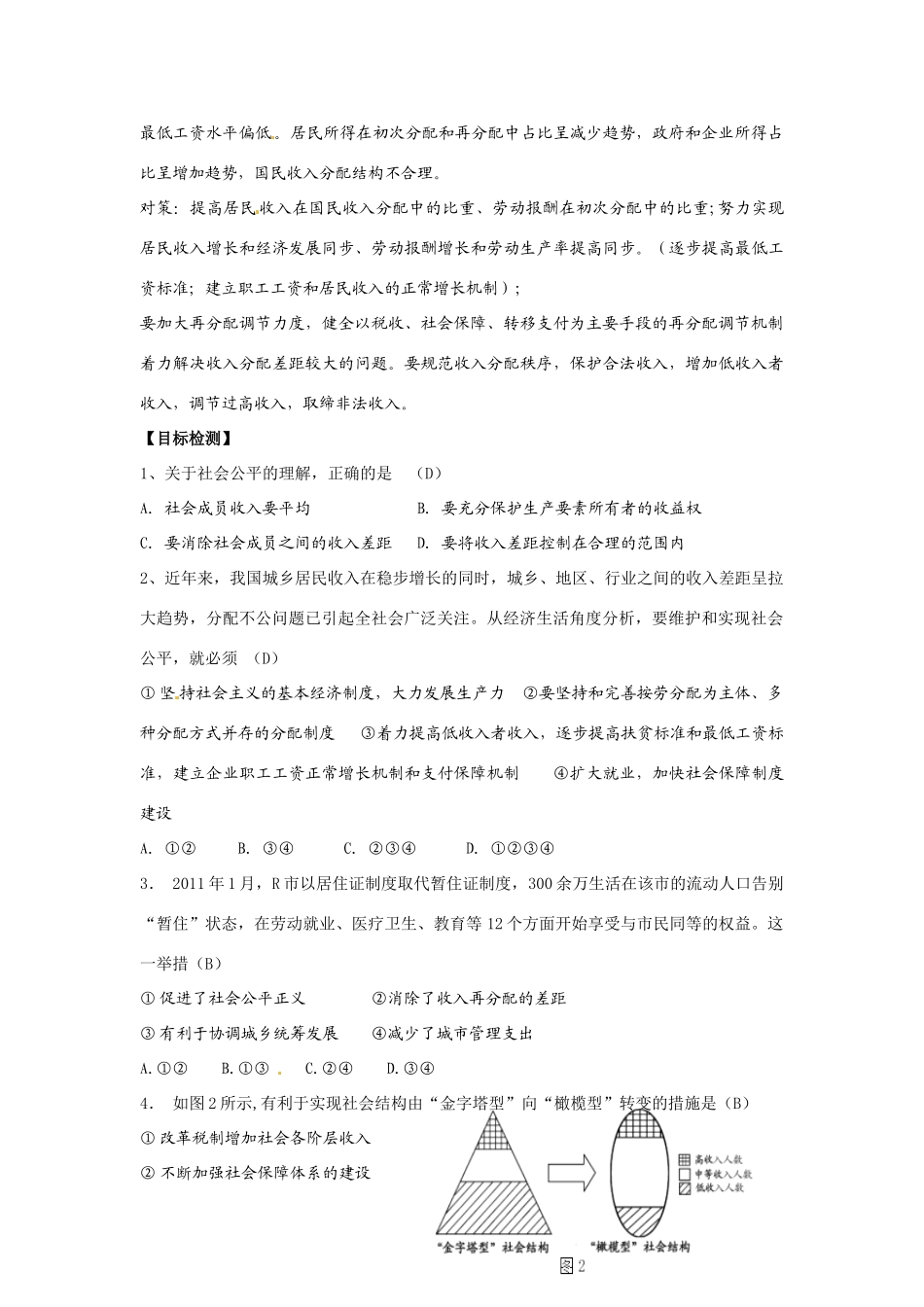 湖南省隆回县高中政治 第七课 第二框 收入分配与社会公平导学案导学案 新人教版必修1_第3页