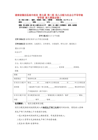 湖南省隆回县高中政治 第七课 第二框 收入分配与社会公平导学案导学案 新人教版必修1