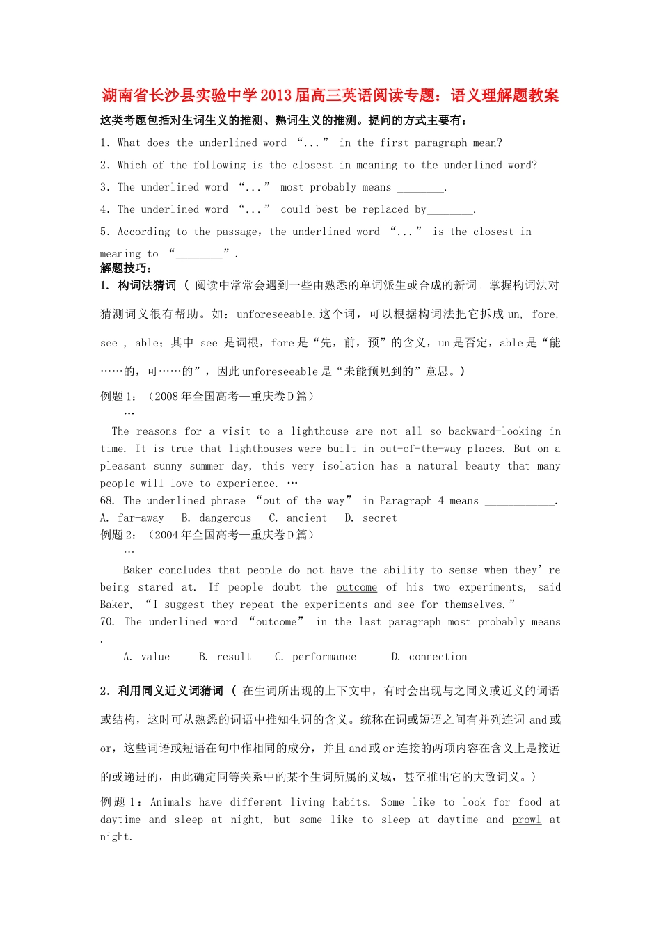 湖南省长沙县实验中学2013届高三英语 阅读专题 语义理解题教案_第1页
