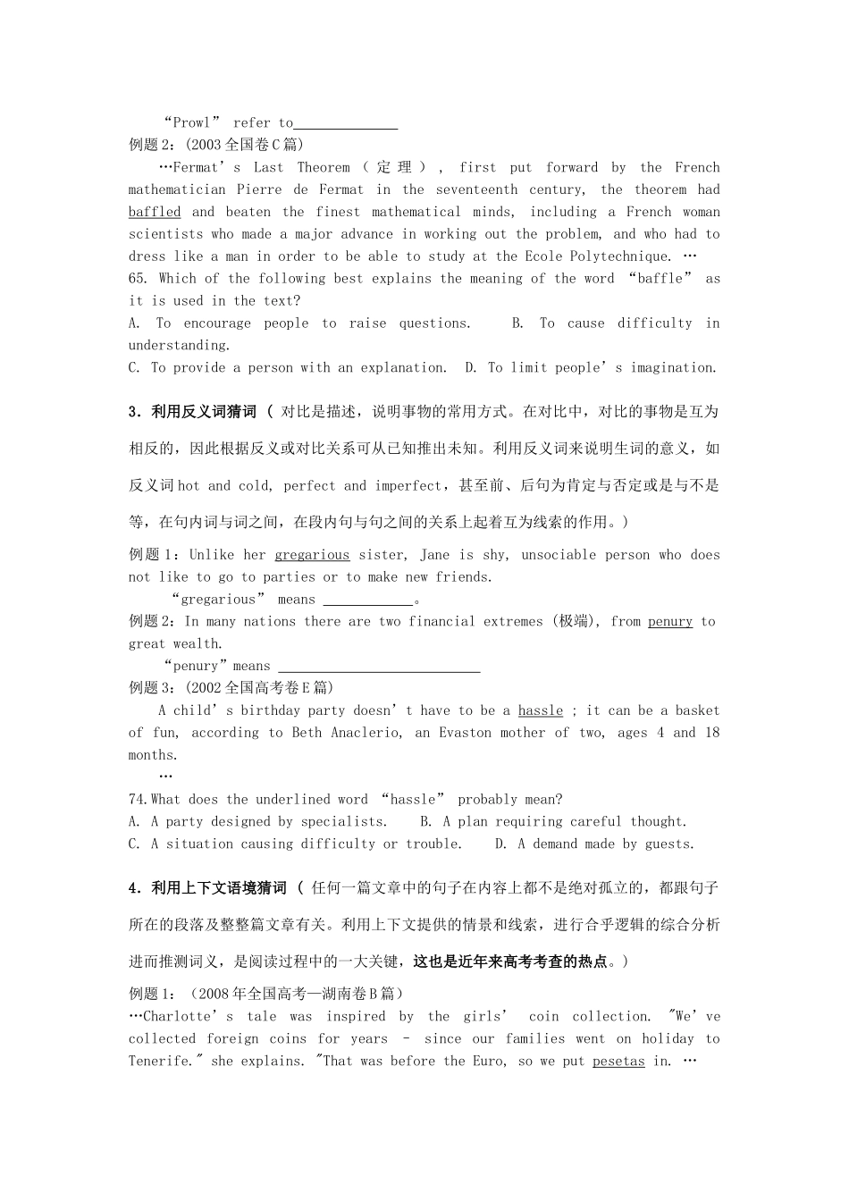 湖南省长沙县实验中学2013届高三英语 阅读专题 语义理解题教案_第2页
