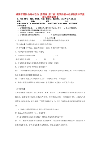 湖南省隆回县高中政治 第四课 第二框 我国的基本经济制度导学案 新人教版必修1