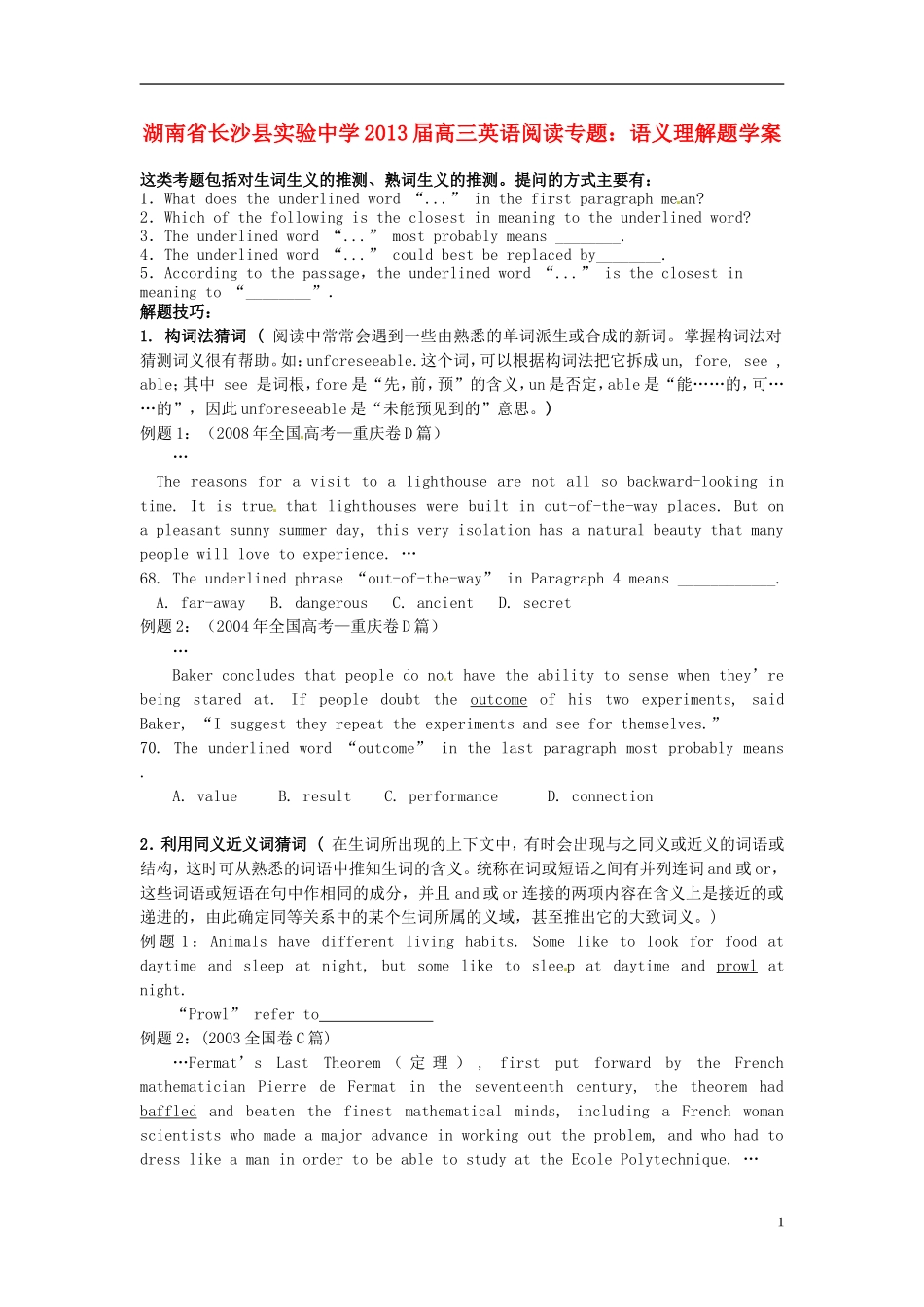 湖南省长沙县实验中学2013届高三英语 阅读专题 语义理解题学案_第1页