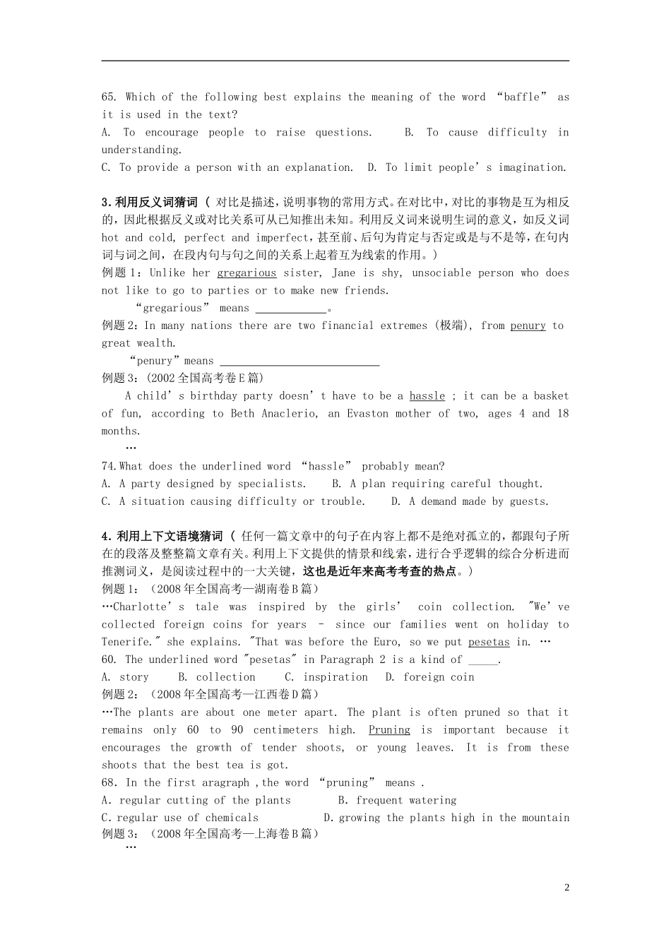 湖南省长沙县实验中学2013届高三英语 阅读专题 语义理解题学案_第2页