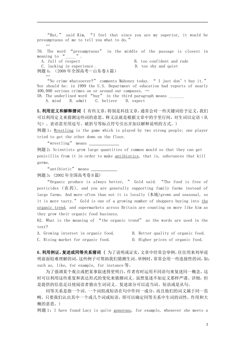 湖南省长沙县实验中学2013届高三英语 阅读专题 语义理解题学案_第3页