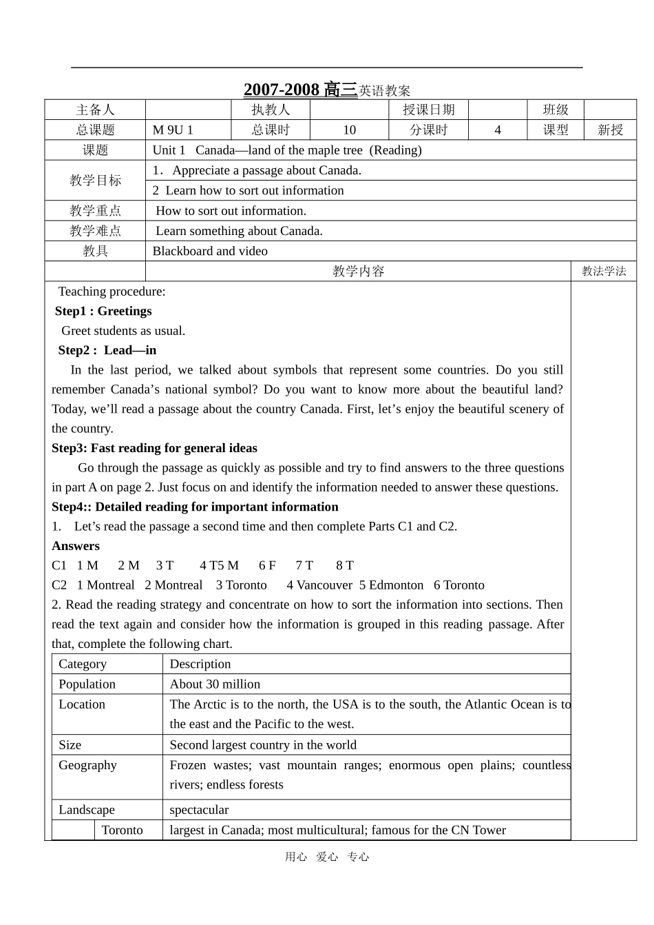 牛津高中英语M9U1全单元表格教案［整理10套］选修九 (5)_第1页