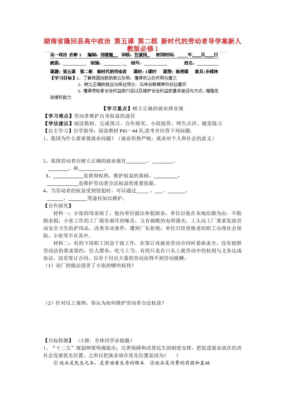 湖南省隆回县高中政治 第五课 第二框 新时代的劳动者导学案新人教版必修1_第1页