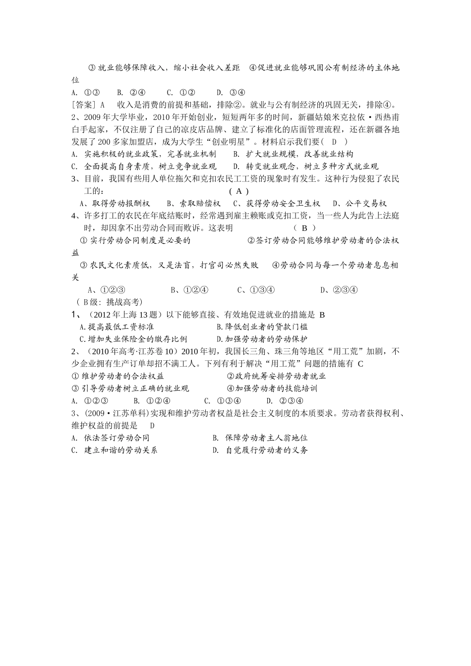 湖南省隆回县高中政治 第五课 第二框 新时代的劳动者导学案新人教版必修1_第2页