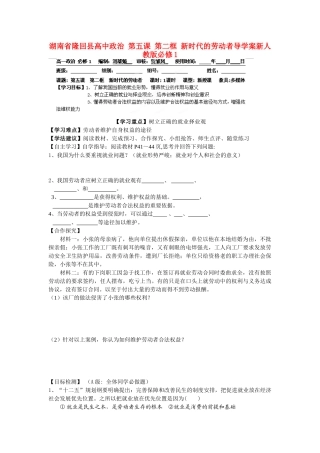 湖南省隆回县高中政治 第五课 第二框 新时代的劳动者导学案新人教版必修1