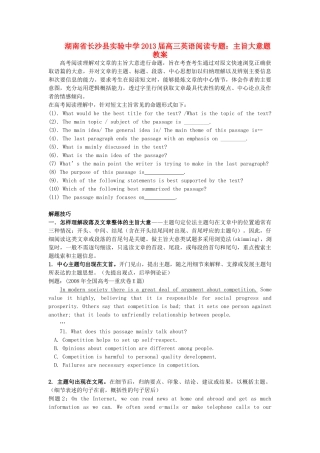 湖南省长沙县实验中学2013届高三英语 阅读专题 主旨大意题教案