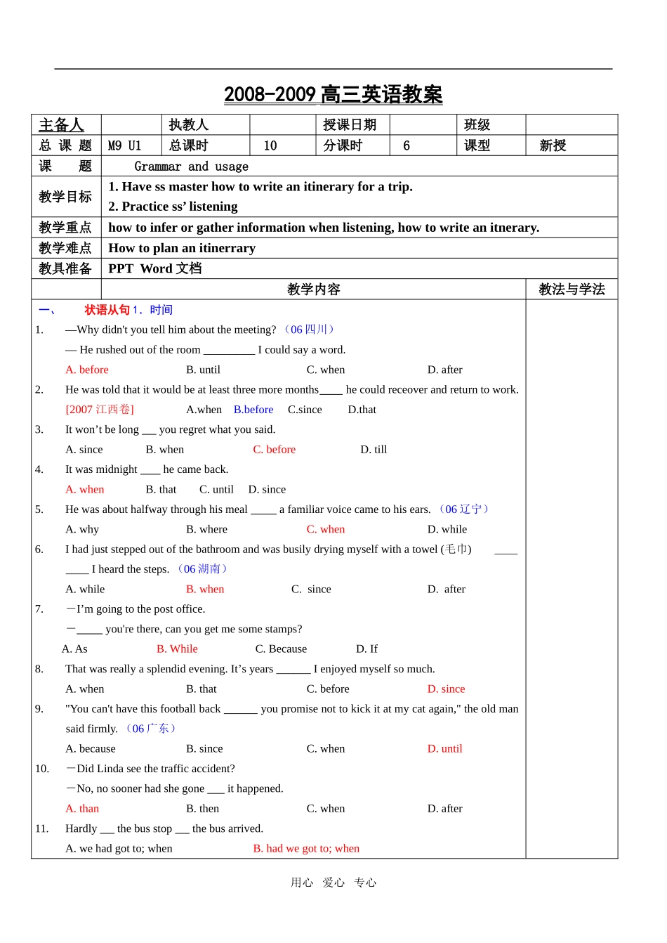 牛津高中英语M9U1全单元表格教案［整理10套］选修九 (6)_第1页