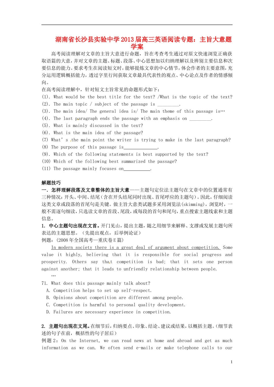 湖南省长沙县实验中学2013届高三英语 阅读专题 主旨大意题学案_第1页