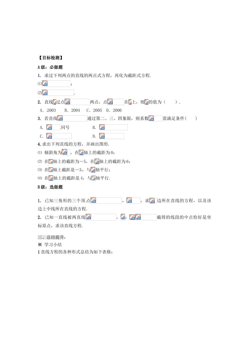 湖南省邵阳市隆回县第二中学高中数学 3.4 直线的两点式和截距式方程导学案 新人教A版必修2_第2页