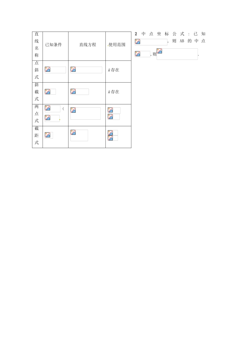 湖南省邵阳市隆回县第二中学高中数学 3.4 直线的两点式和截距式方程导学案 新人教A版必修2_第3页