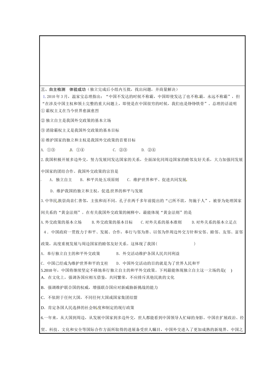 湖南省隆回县高中政治 维护世界和平 促进共同发展导学案 新人教版必修2_第2页