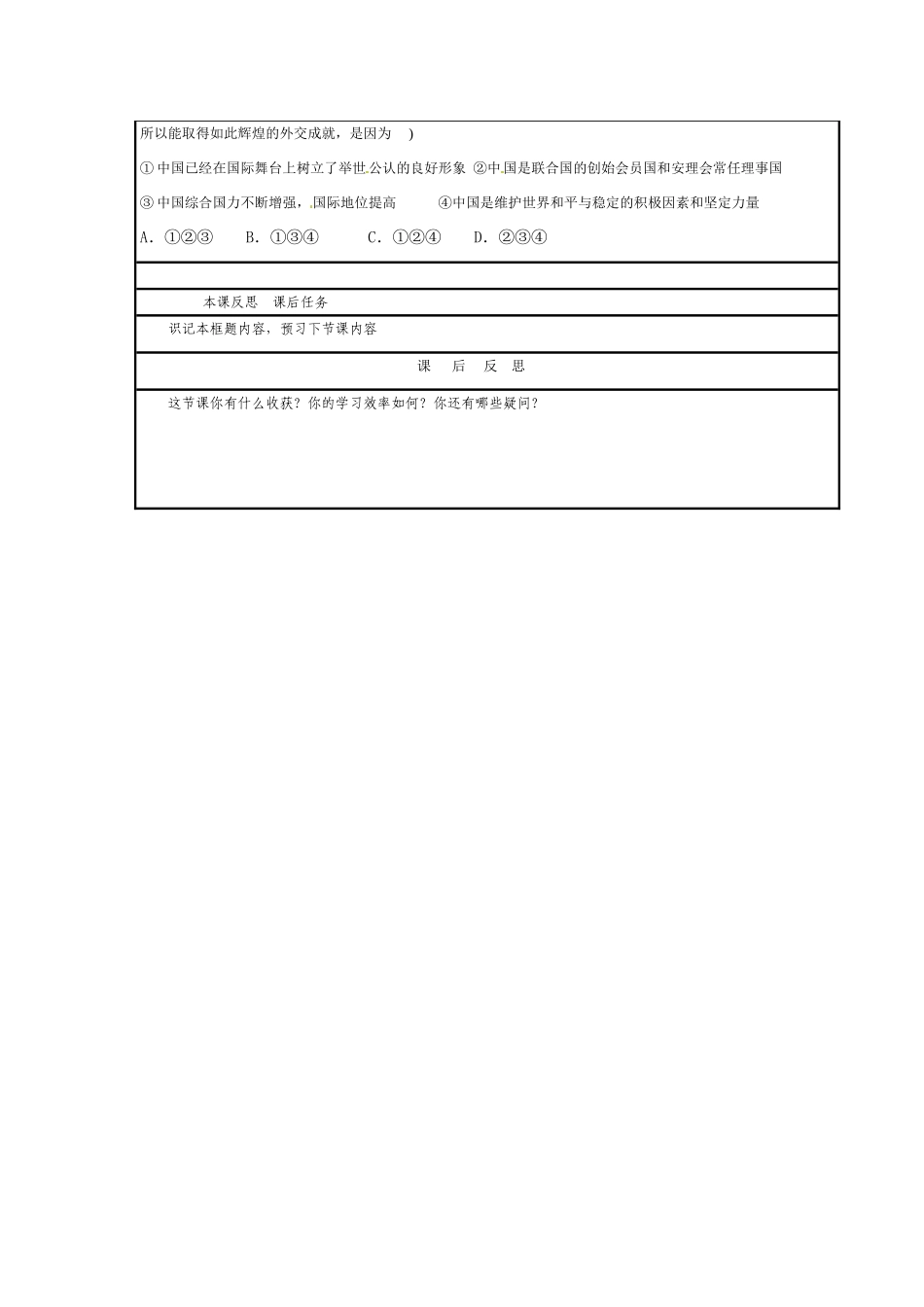 湖南省隆回县高中政治 维护世界和平 促进共同发展导学案 新人教版必修2_第3页