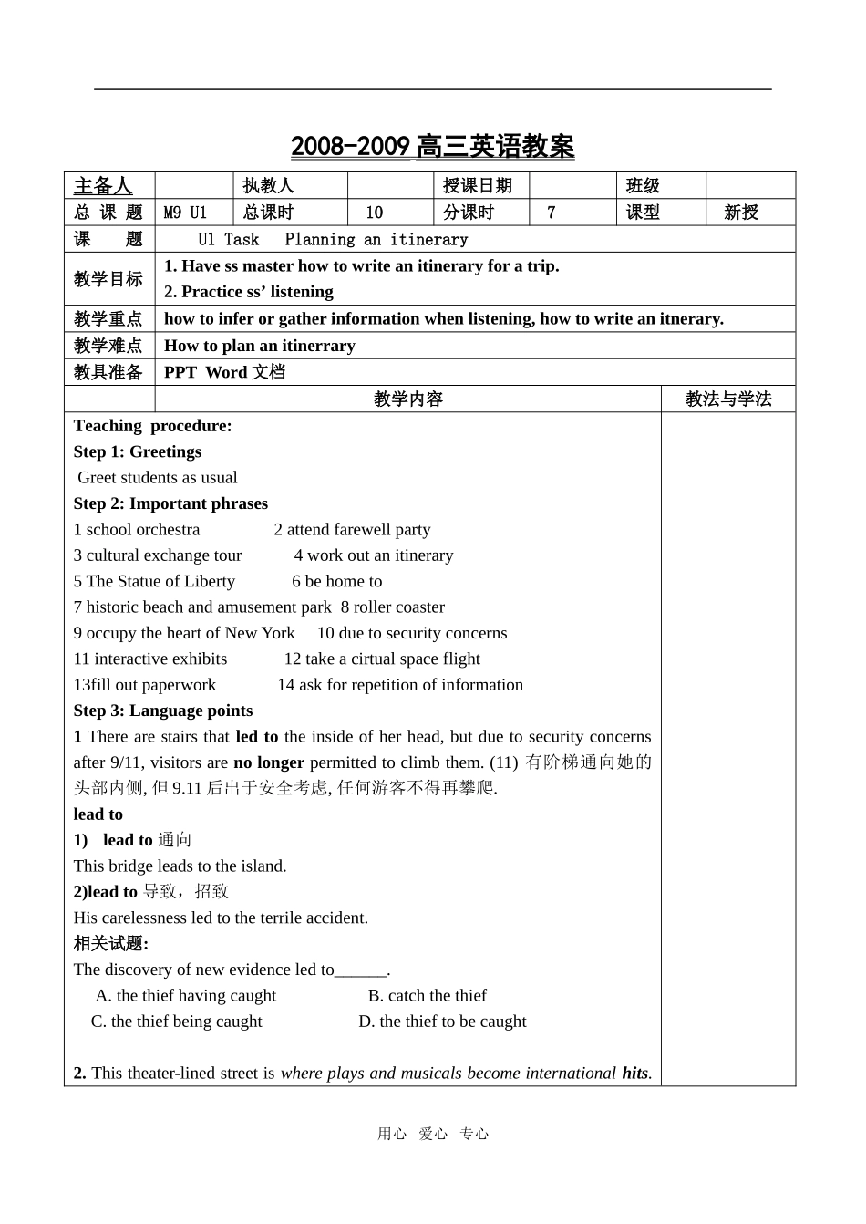 牛津高中英语M9U1全单元表格教案［整理10套］选修九 (7)_第1页
