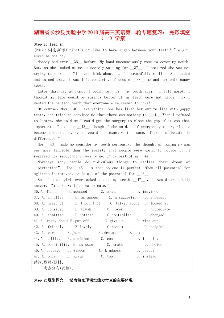 湖南省长沙县实验中学2013届高三英语二轮专题复习  完形填空（一）学案_第1页