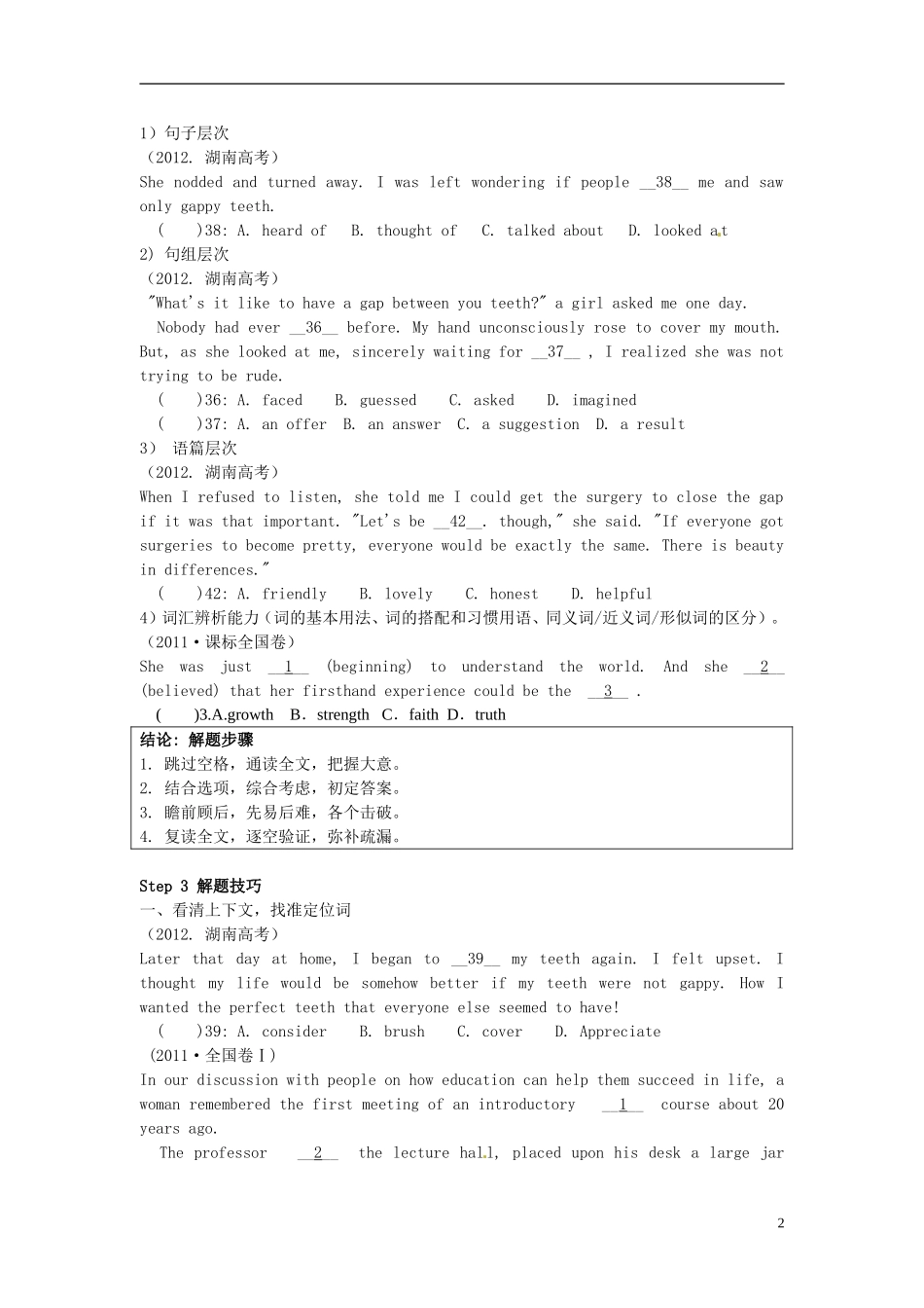 湖南省长沙县实验中学2013届高三英语二轮专题复习  完形填空（一）学案_第2页