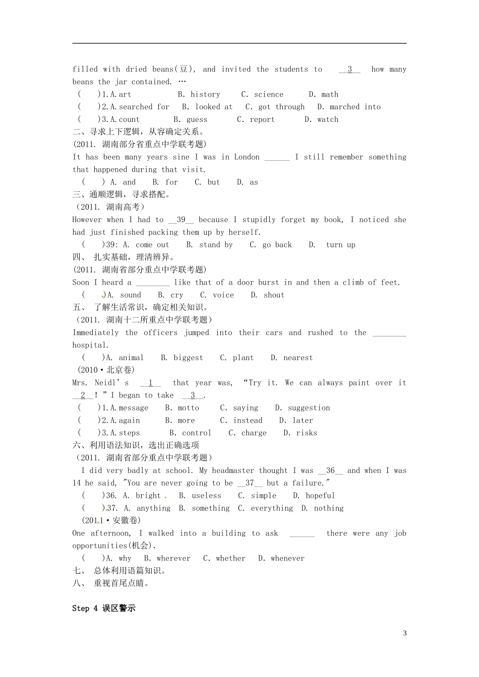 湖南省长沙县实验中学2013届高三英语二轮专题复习  完形填空（一）学案_第3页