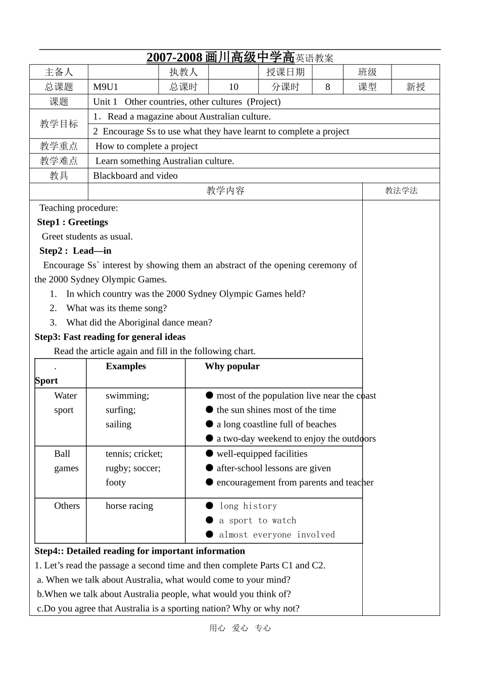 牛津高中英语M9U1全单元表格教案［整理10套］选修九 (8)_第1页