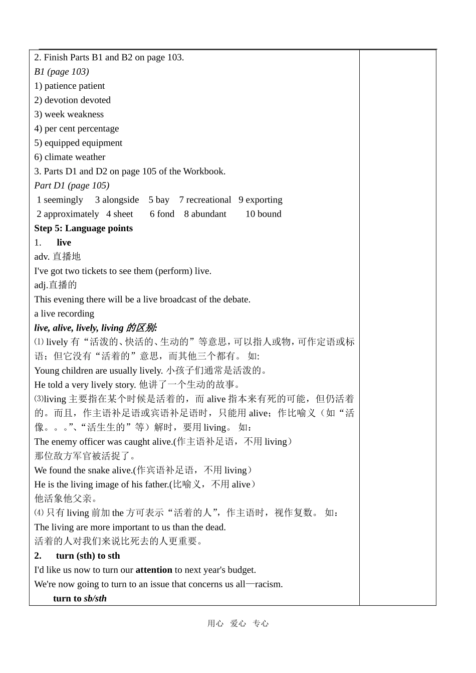 牛津高中英语M9U1全单元表格教案［整理10套］选修九 (8)_第2页