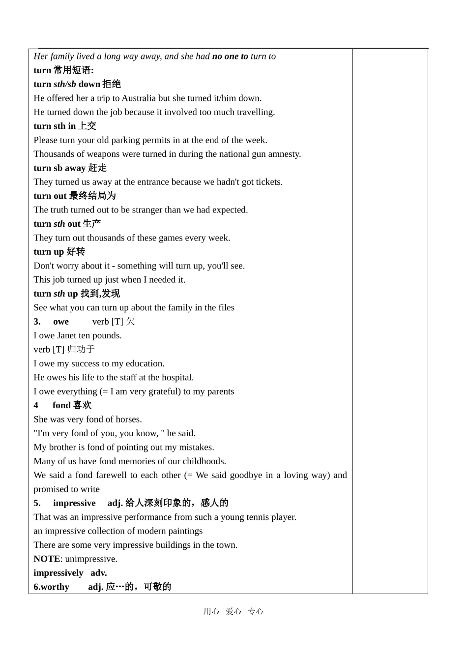 牛津高中英语M9U1全单元表格教案［整理10套］选修九 (8)_第3页
