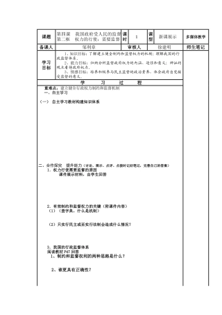 湖南省隆回县高中政治 政府权力 依法行使导学案 新人教版必修2