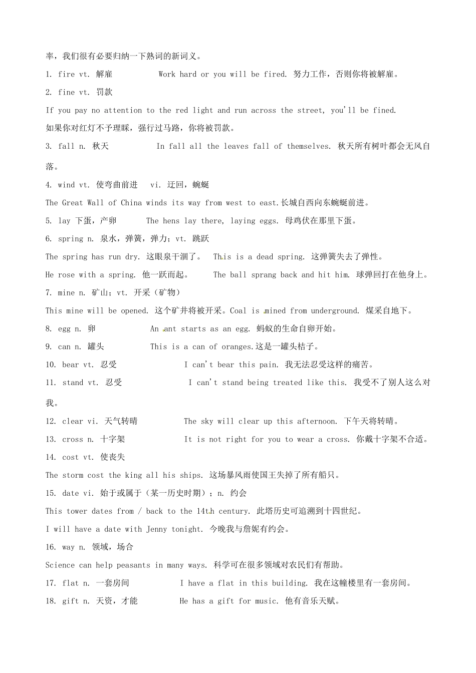 湖南省长沙县实验中学2013届高中英语 旧词新意长难句解析教案_第2页