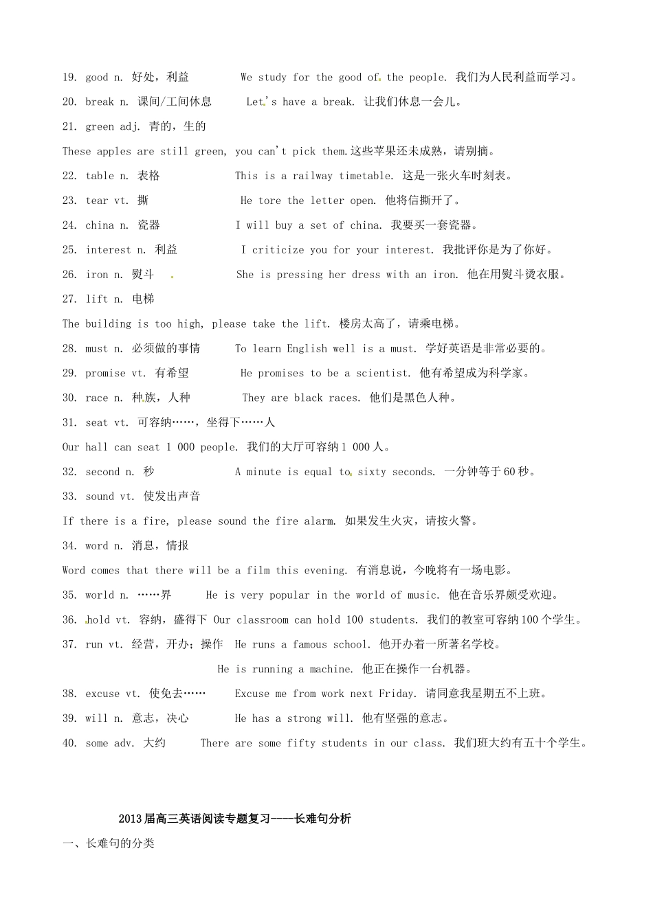 湖南省长沙县实验中学2013届高中英语 旧词新意长难句解析教案_第3页