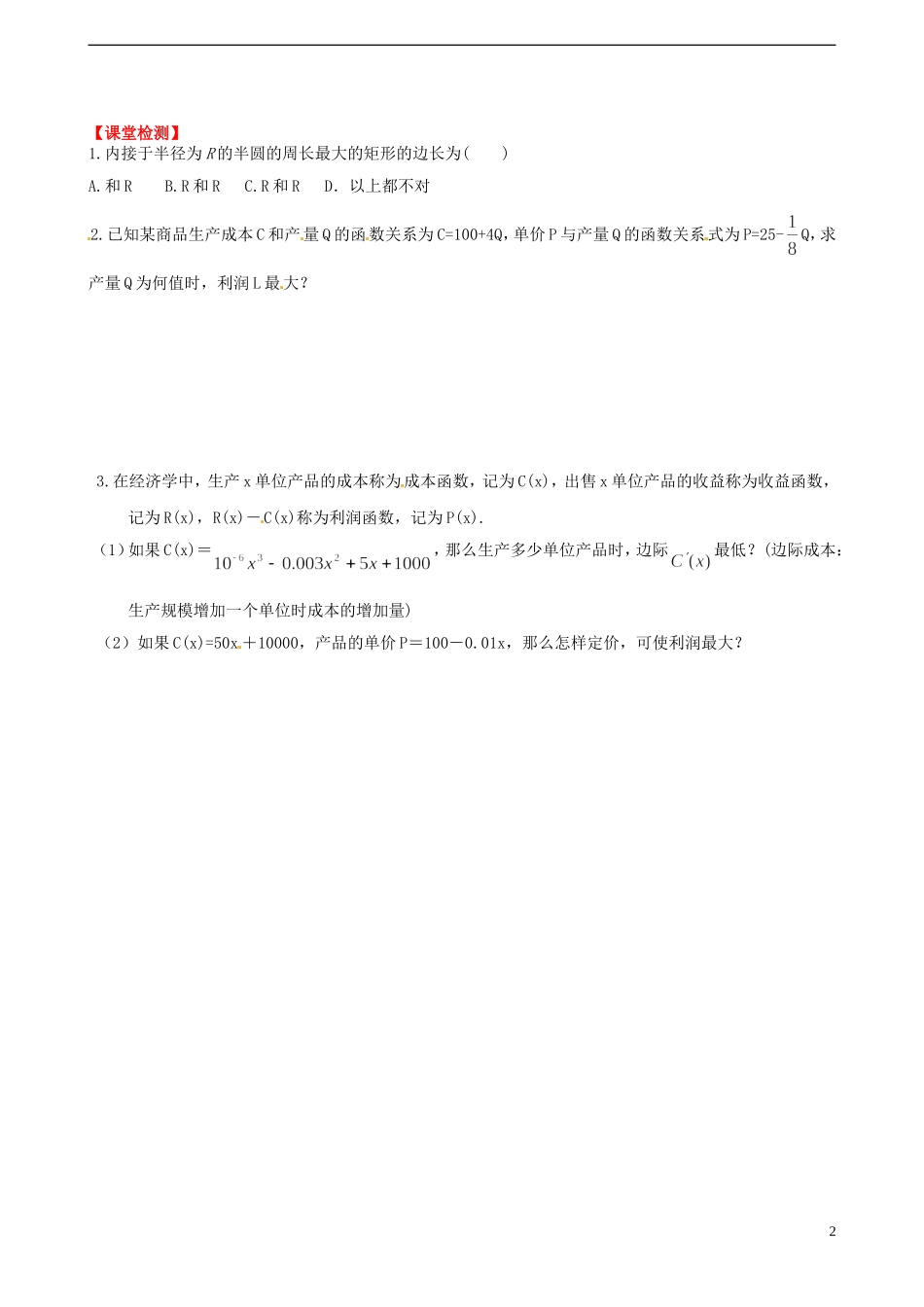 湖南省邵阳市隆回县第二中学高中数学 3.4生活中的优化问题举例导学案 新人教A版选修1-1 _第2页