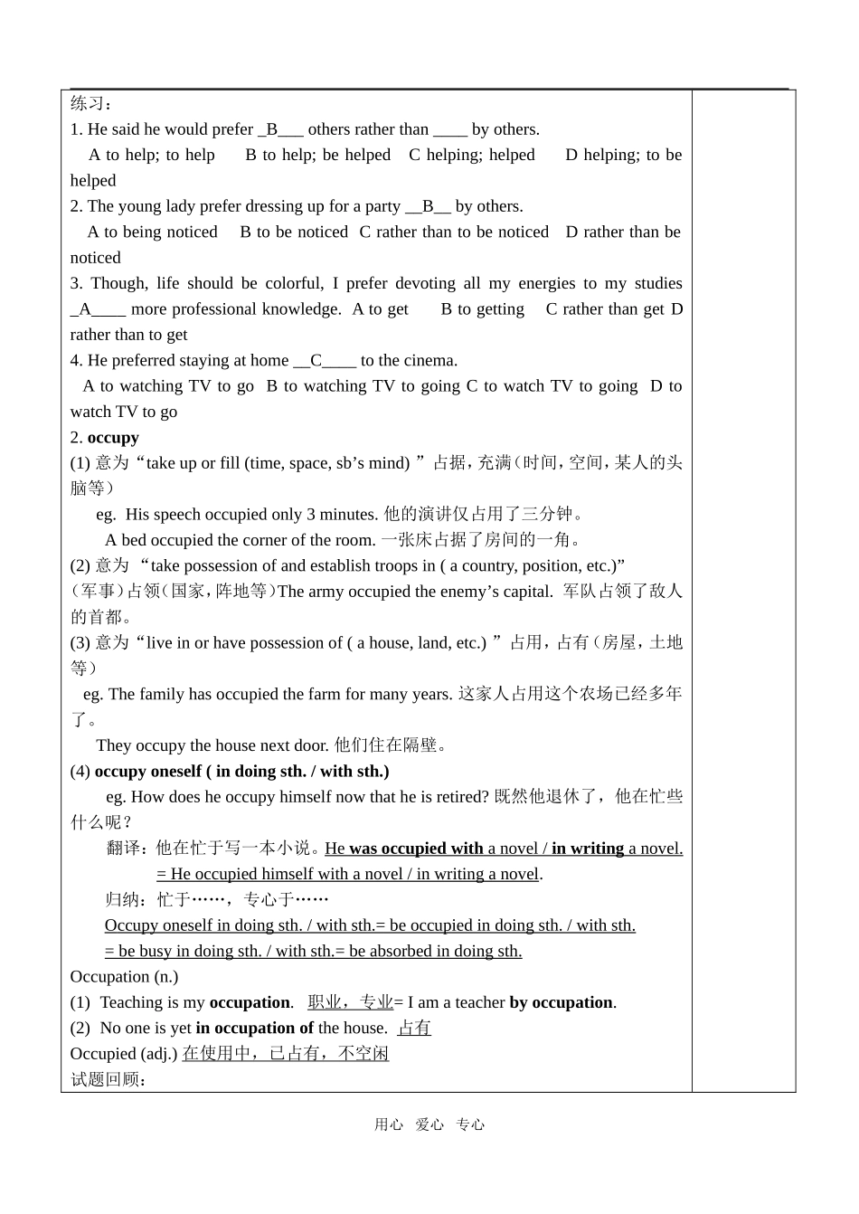 牛津高中英语M9U1全单元表格教案［整理10套］选修九 (9)_第2页