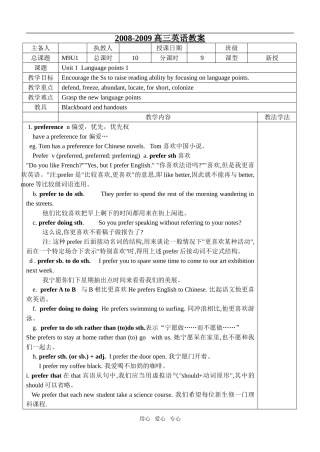 牛津高中英语M9U1全单元表格教案［整理10套］选修九 (9)