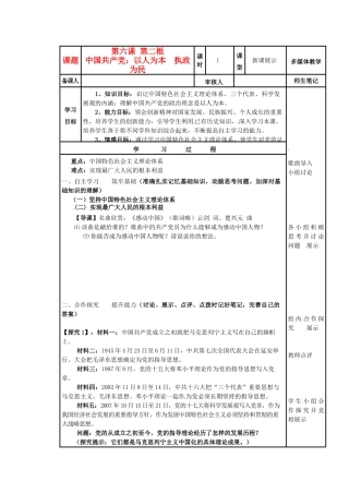 湖南省隆回县高中政治 中国共产党以人为本 执政为民导学案 新人教版必修2