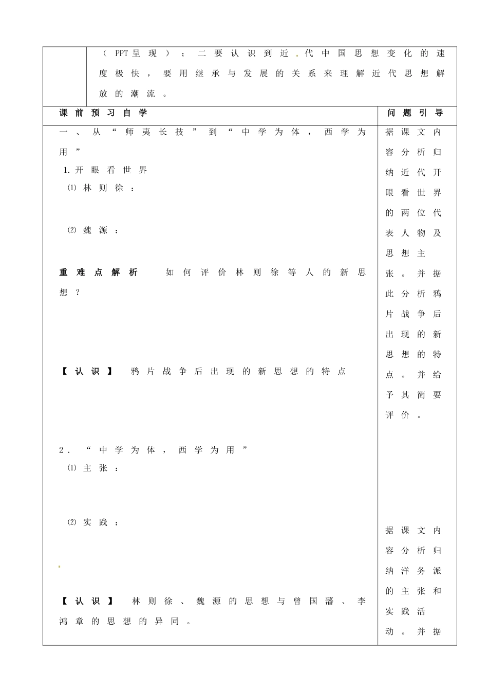 湖南省长沙县实验中学2014年高中历史 第五单元 近代中国的思想解放潮流导学案 新人教版必修3_第2页