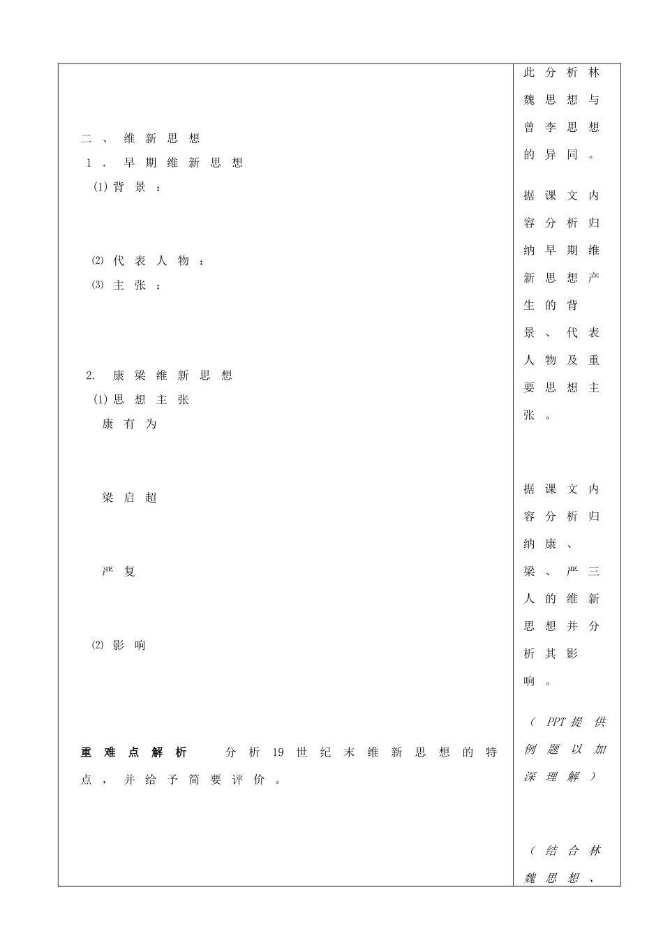 湖南省长沙县实验中学2014年高中历史 第五单元 近代中国的思想解放潮流导学案 新人教版必修3_第3页