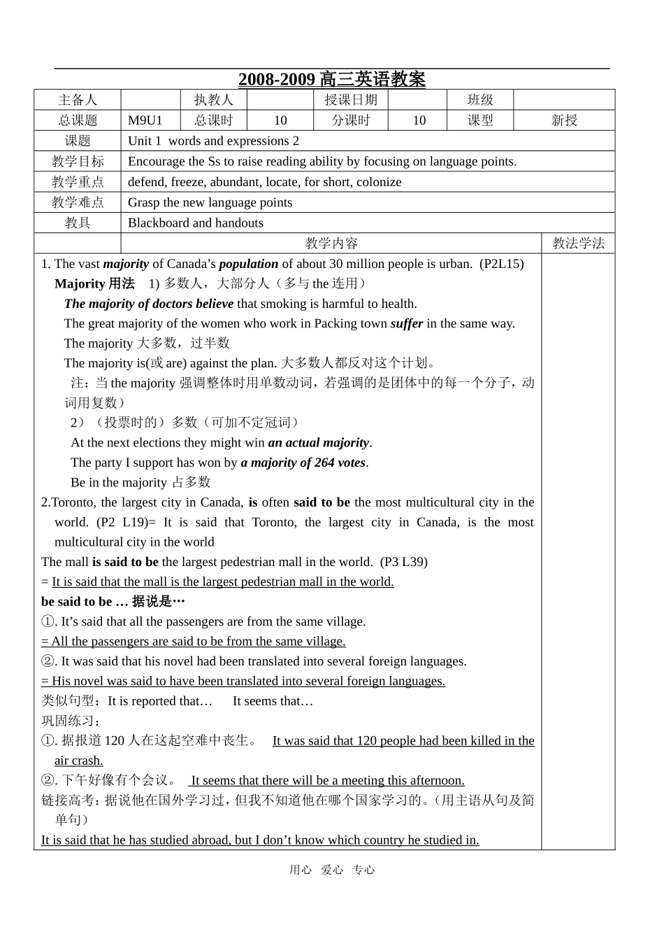 牛津高中英语M9U1全单元表格教案［整理10套］选修九 (10)_第1页