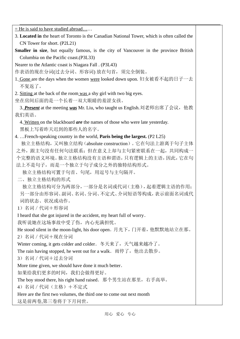 牛津高中英语M9U1全单元表格教案［整理10套］选修九 (10)_第2页